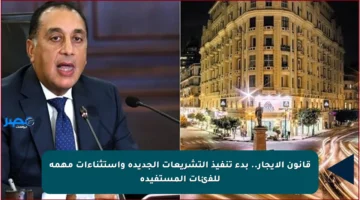 قانون الإيجار.. بدء تنفيذ التشريعات الجديدة واستثناءات مهمة للفئات المستفيدة